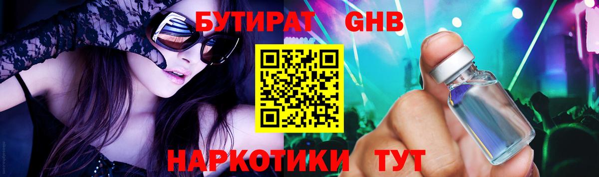 Гуково  Бутират  Вход с VPN  БУТИРАТ буратино 