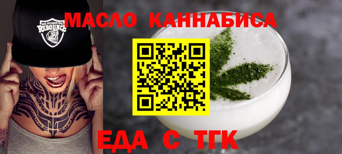 Еда ТГК конопля  Вход с VPN  Гуково 