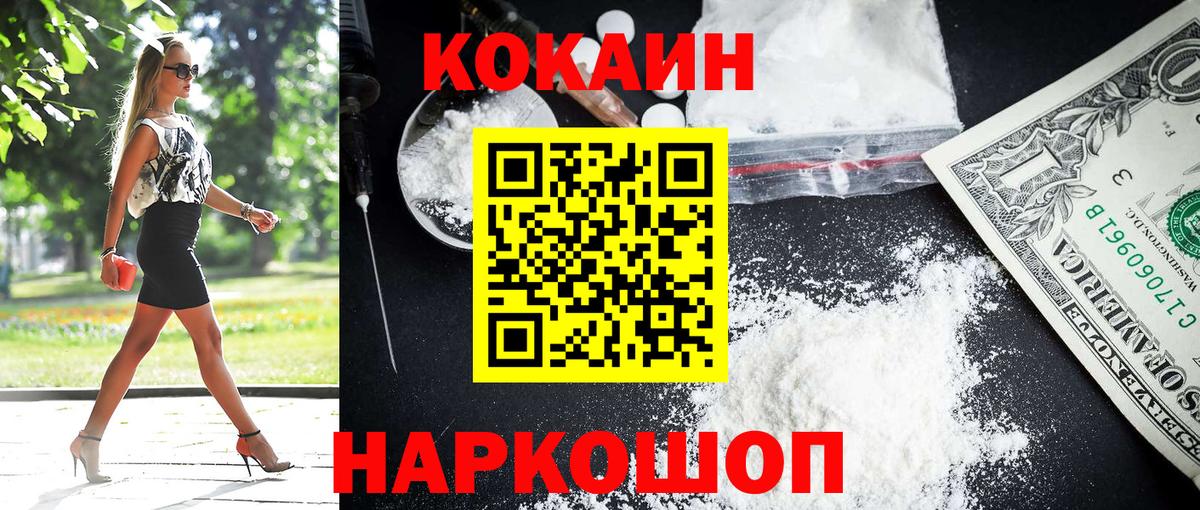 КОКАИН Fish Scale Гуково