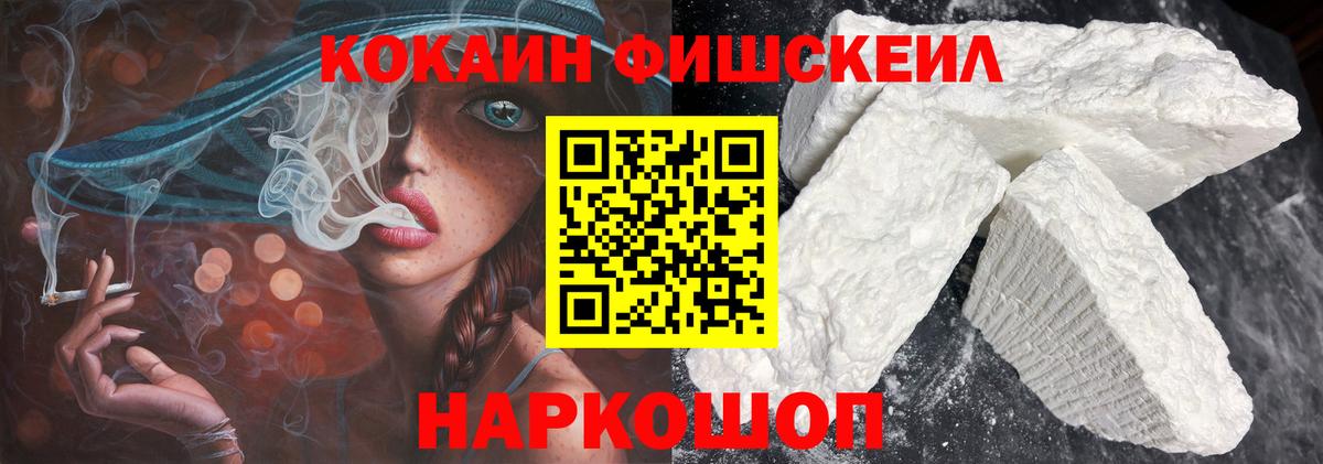 Гуково  КОКАИН FishScale  Вход с VPN  КОКАИН Колумбийский 