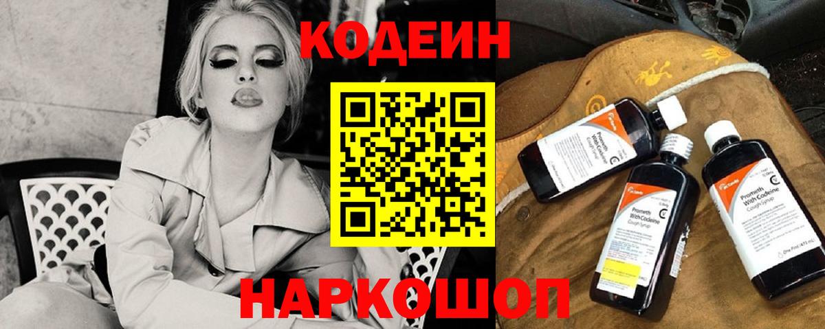 Гуково  Кодеин напиток Lean (лин)  Кодеиновый сироп Lean Purple Drank  Вход с VPN 