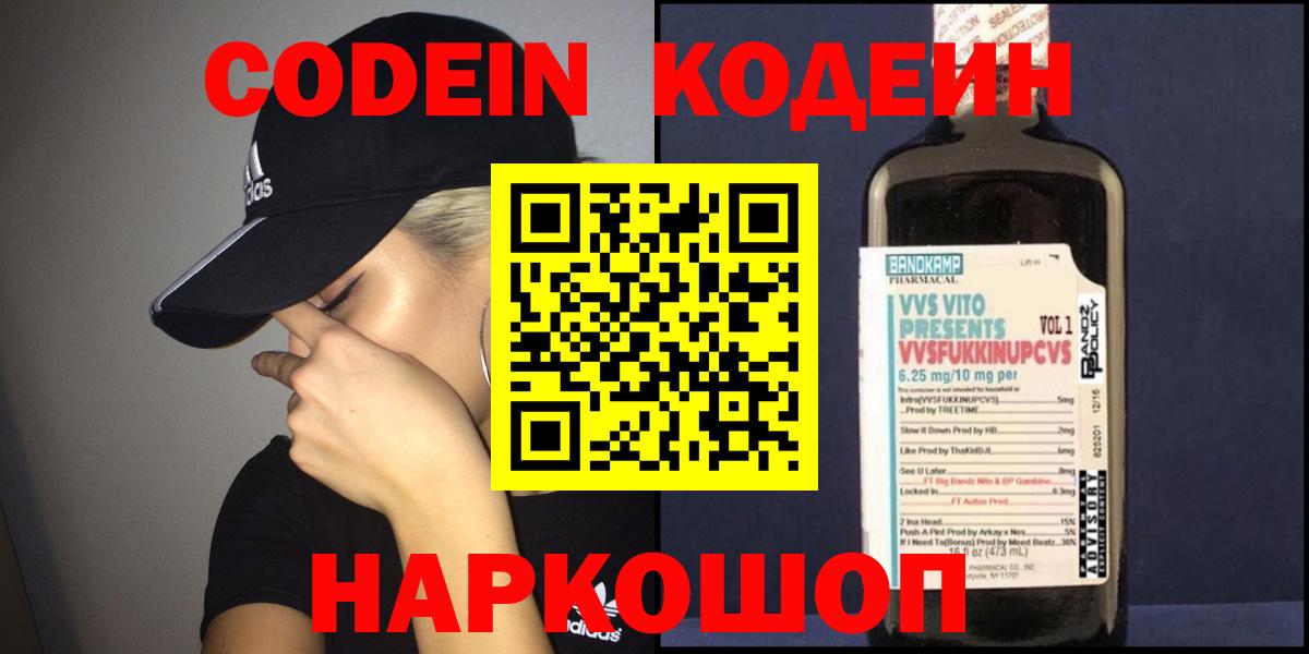 Codein Purple Drank Гуково