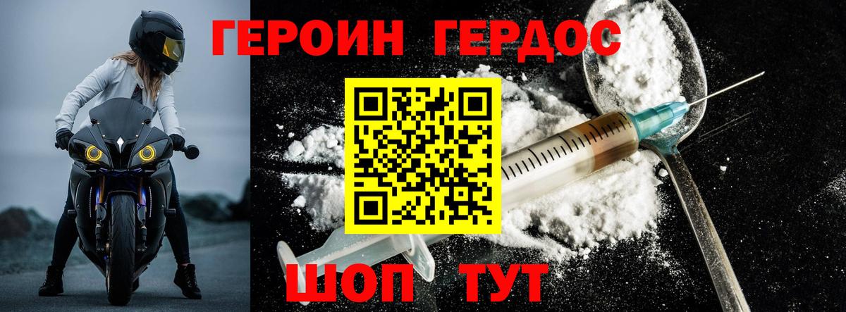 Героин герыч Гуково