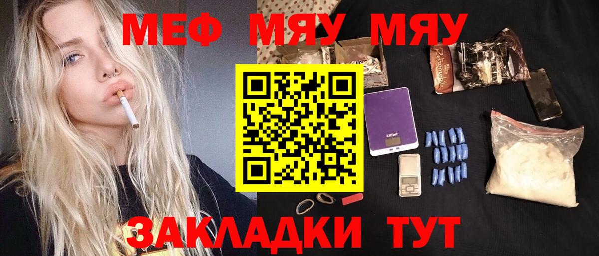 Меф мяу мяу мука Гуково