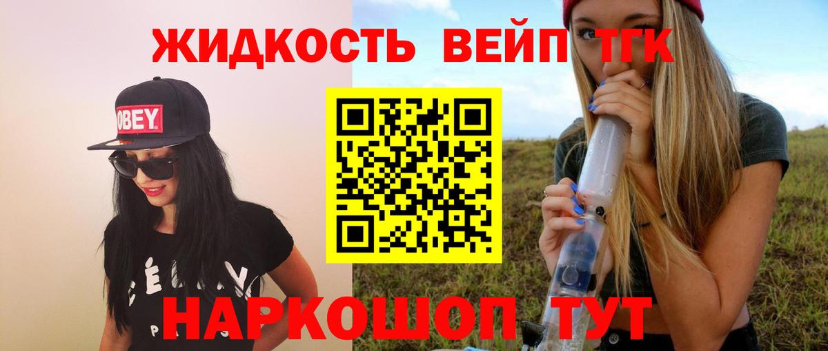 ТГК вейп  Вход с VPN  Гуково 